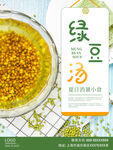 绿豆汤