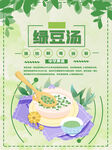 绿豆汤