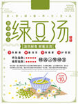 绿豆汤