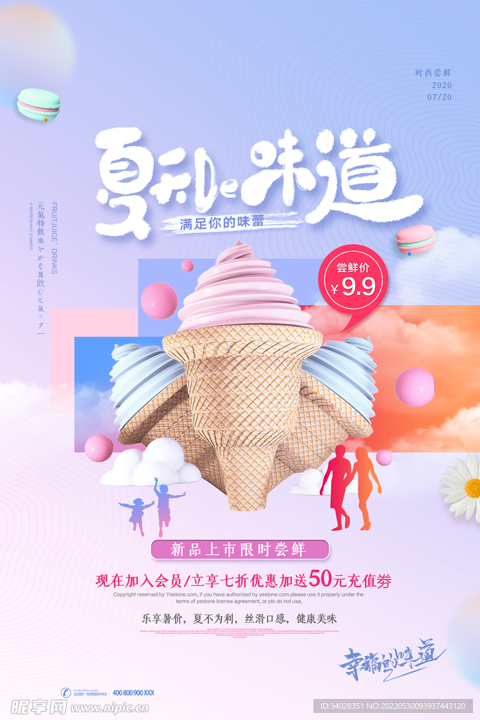 冰淇淋