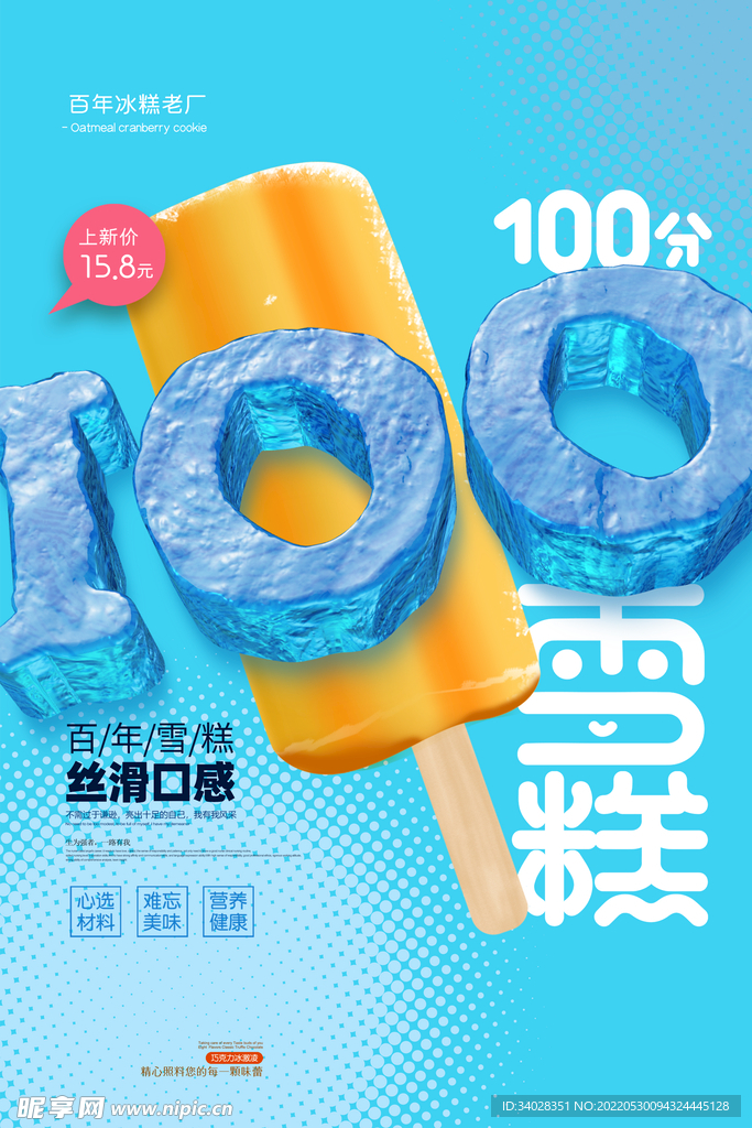 冰淇淋