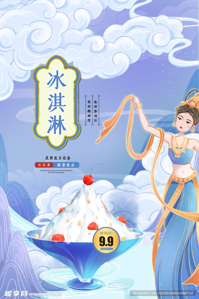 冰淇淋