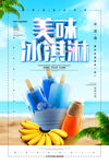 冰淇淋