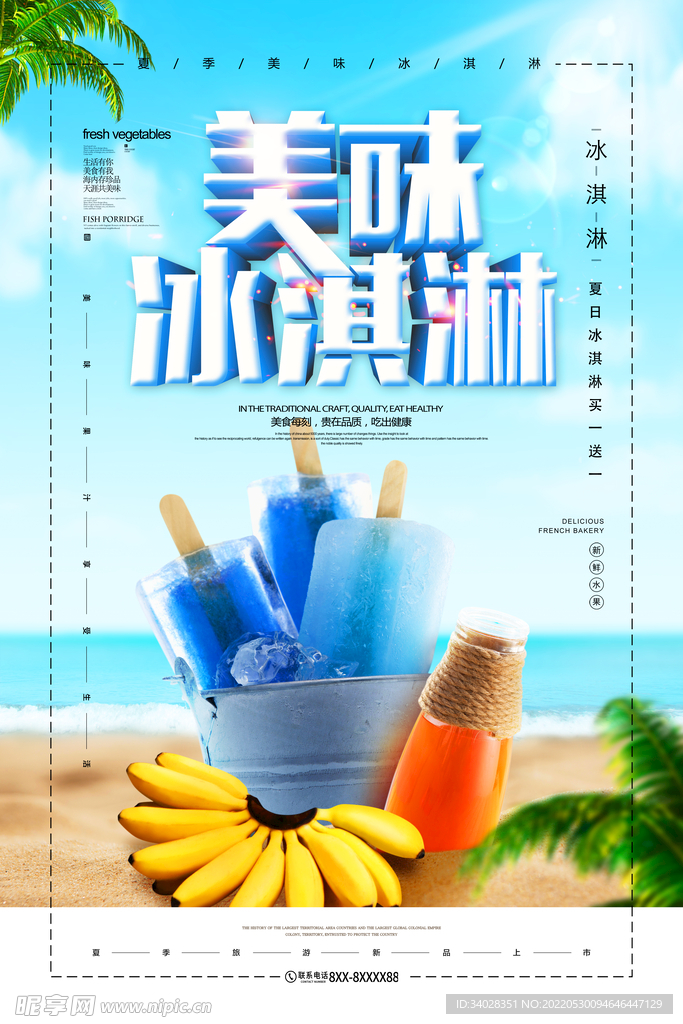 冰淇淋