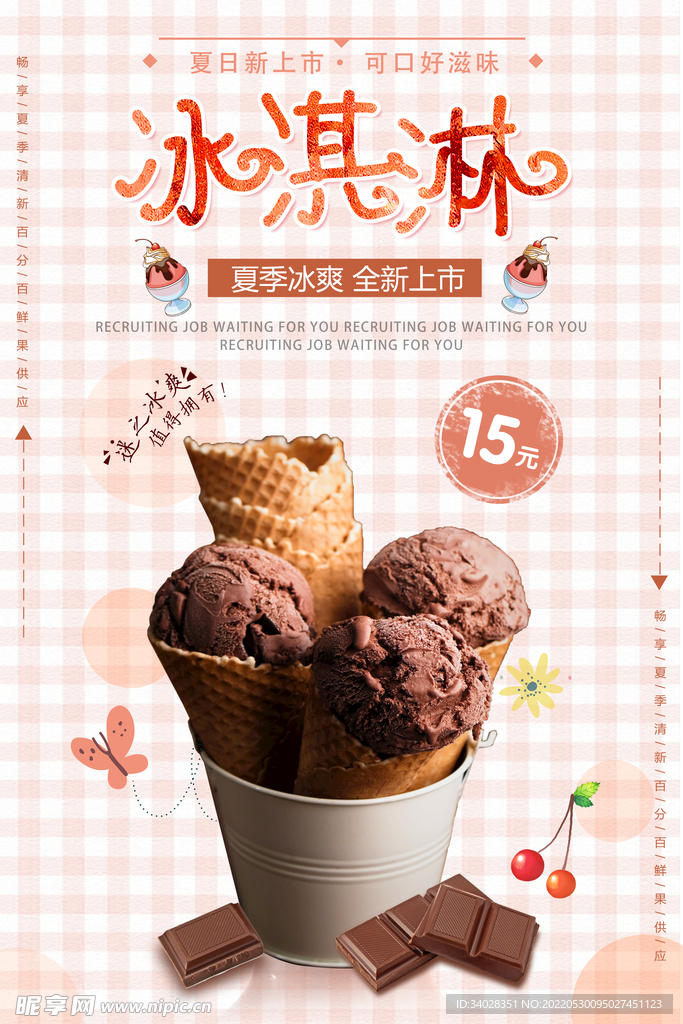 冰淇淋