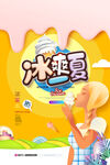 冰淇淋