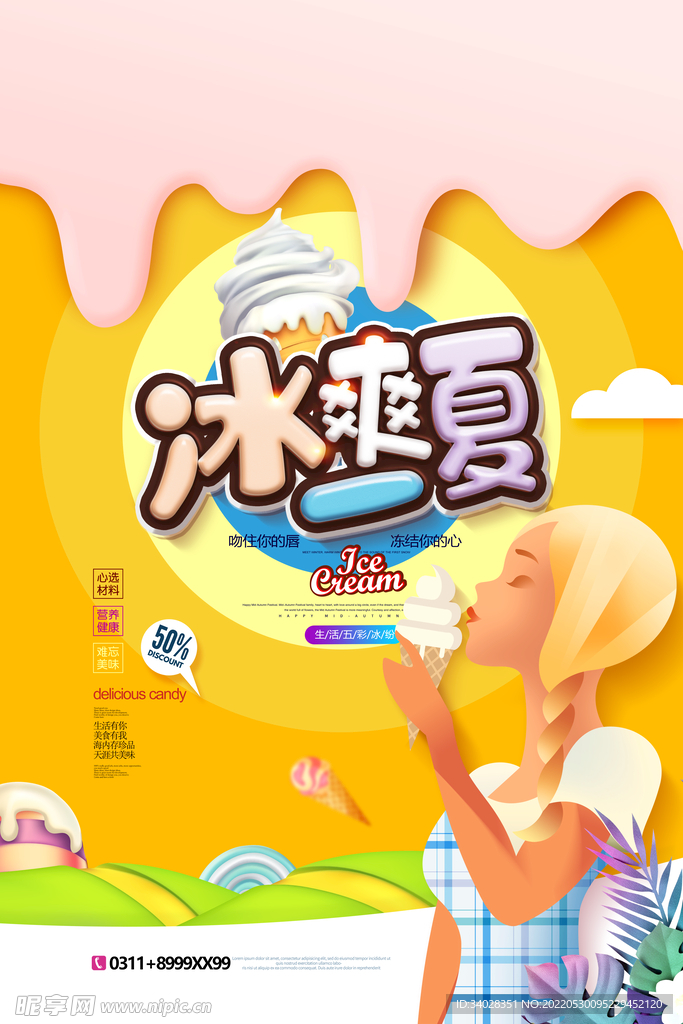 冰淇淋