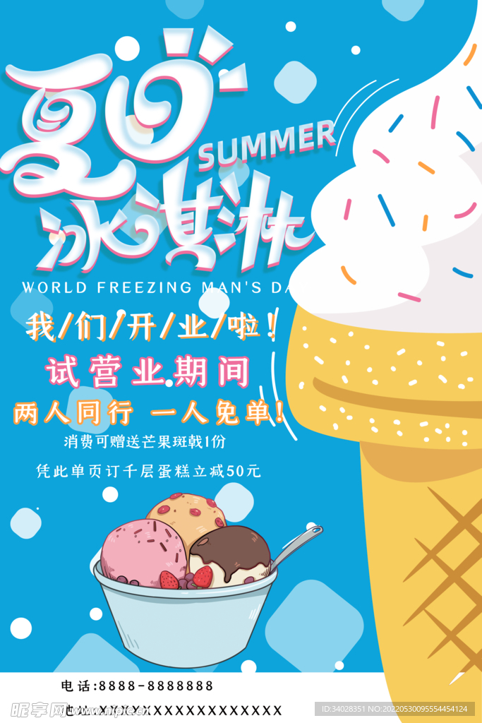 冰淇淋