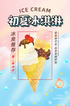 冰淇淋