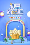 冰淇淋