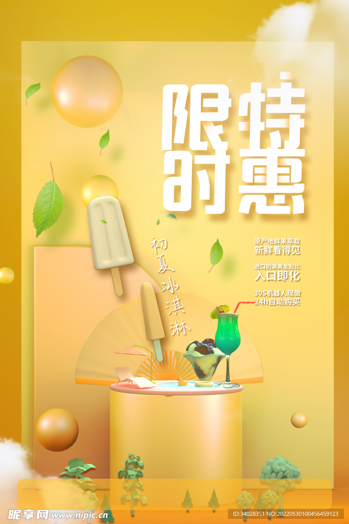 冰淇淋