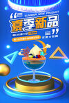冰淇淋