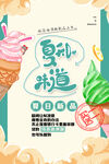 冰淇淋