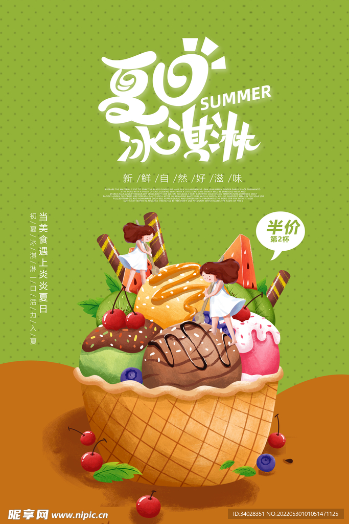 冰淇淋