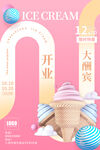 冰淇淋
