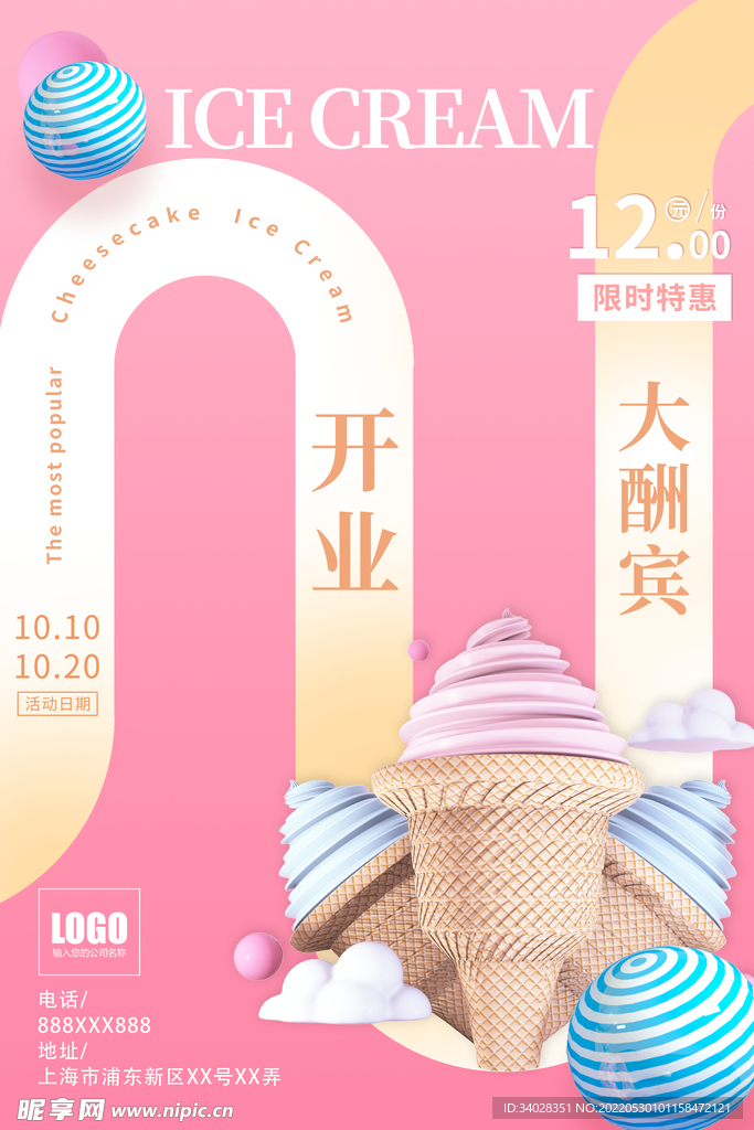 冰淇淋