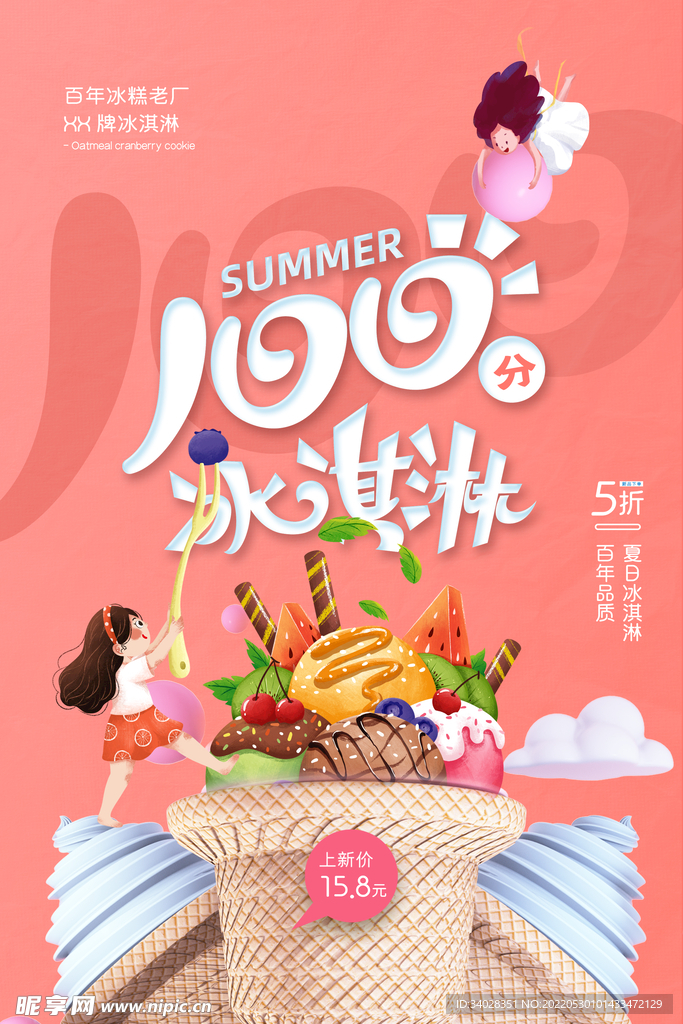 冰淇淋