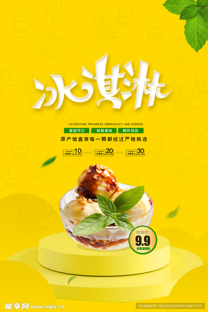 冰淇淋