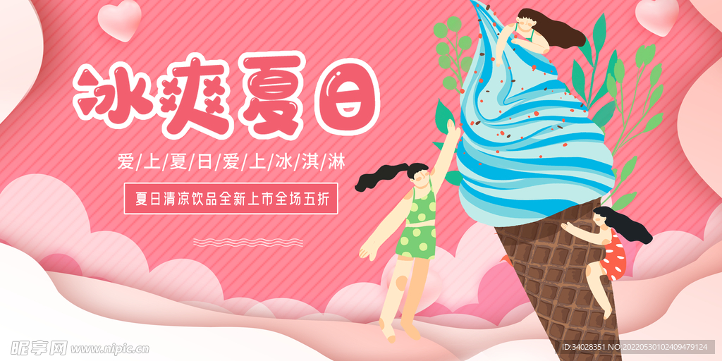 冰淇淋