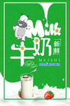 新鲜牛奶