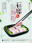 肠粉