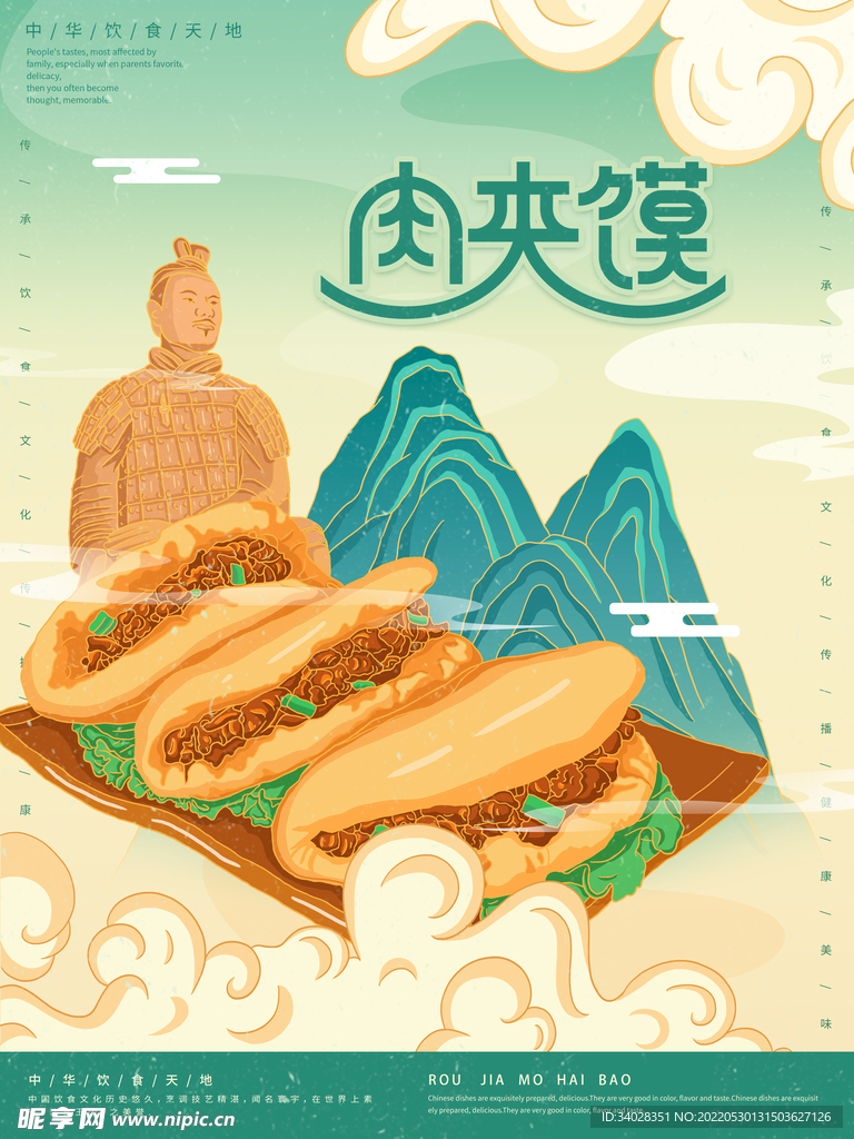 肉夹馍