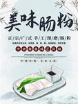 肠粉海报