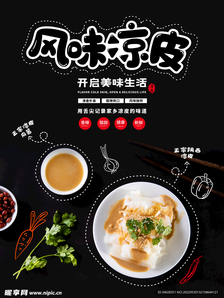 凉皮