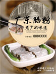 肠粉海报