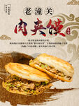 肉夹馍