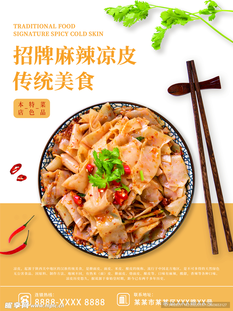 凉皮