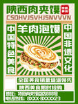 肉夹馍