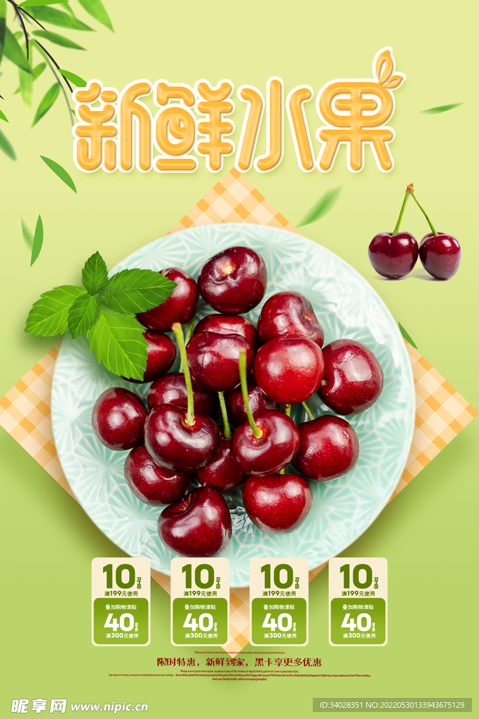 车厘子海报