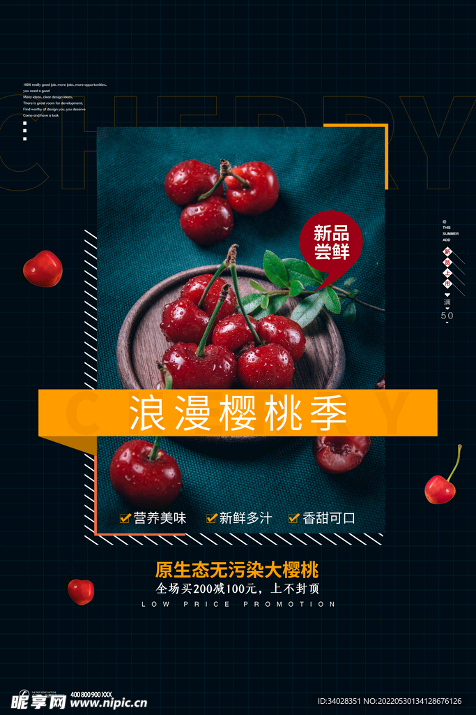 樱桃海报
