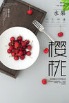 樱桃海报