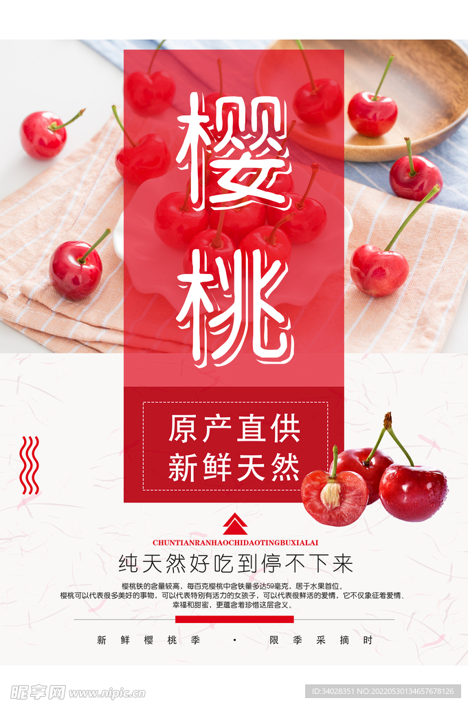 樱桃海报