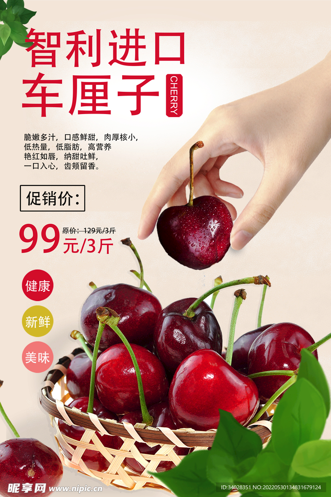 车厘子海报