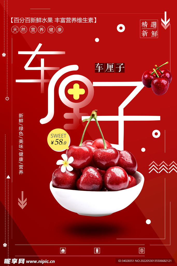 美味车厘子