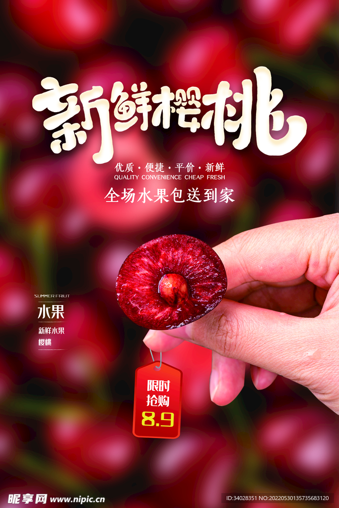 樱桃海报