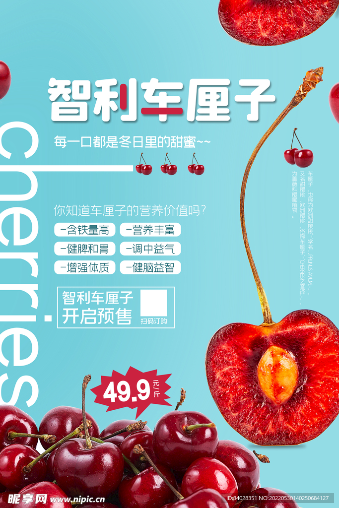 智利车厘子