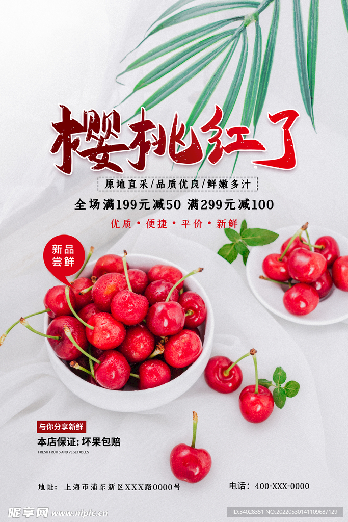 樱桃海报