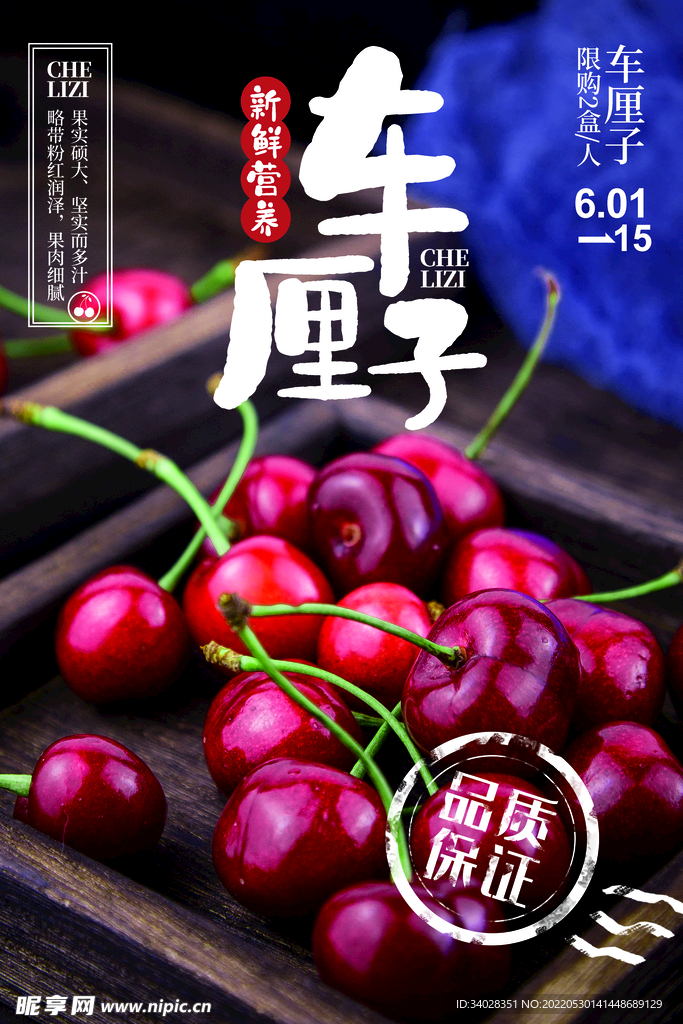 智利车厘子