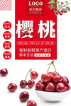 樱桃海报