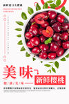 樱桃海报