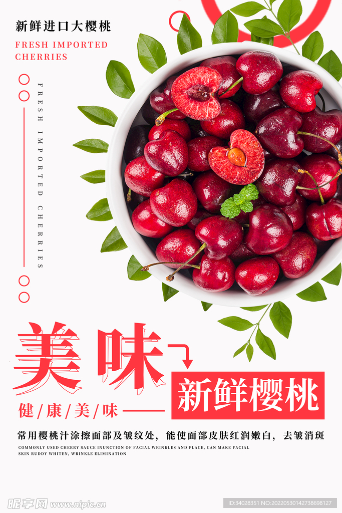 樱桃海报