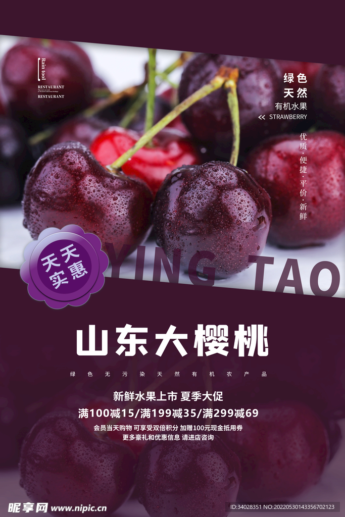樱桃海报