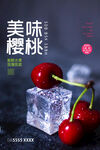 樱桃海报
