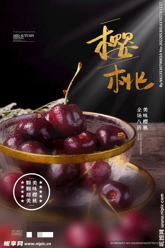 樱桃海报