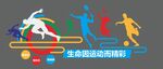 运动文化墙