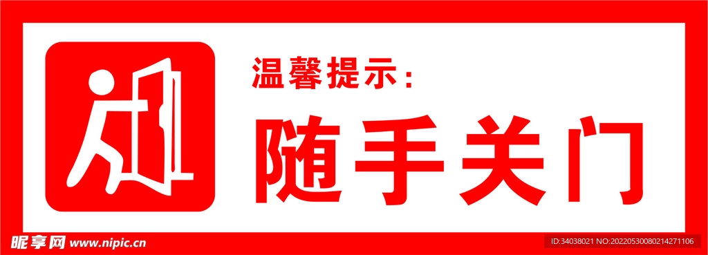 随手关门